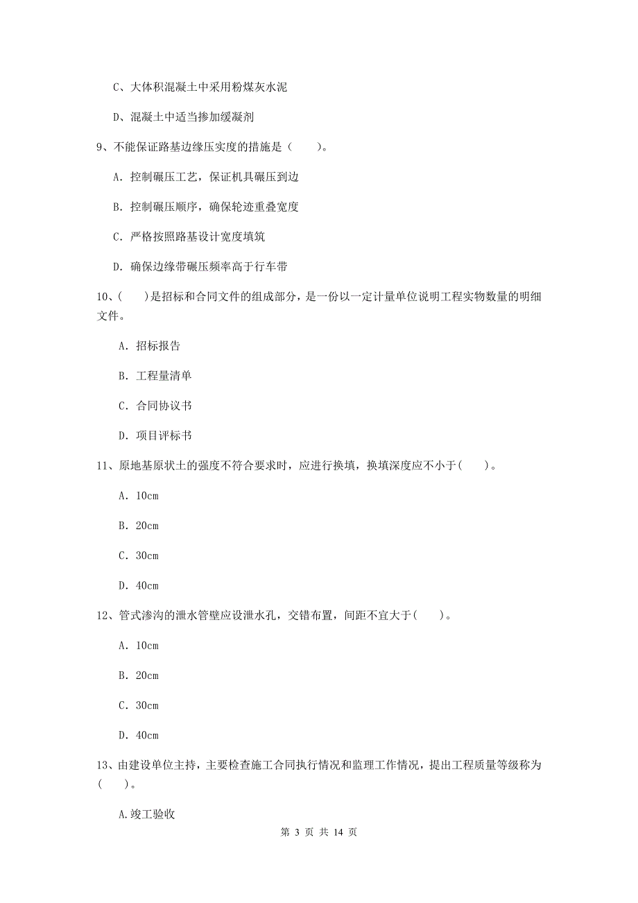 绵阳市二级建造师《公路工程管理与实务》模拟试题 （附解析）_第3页