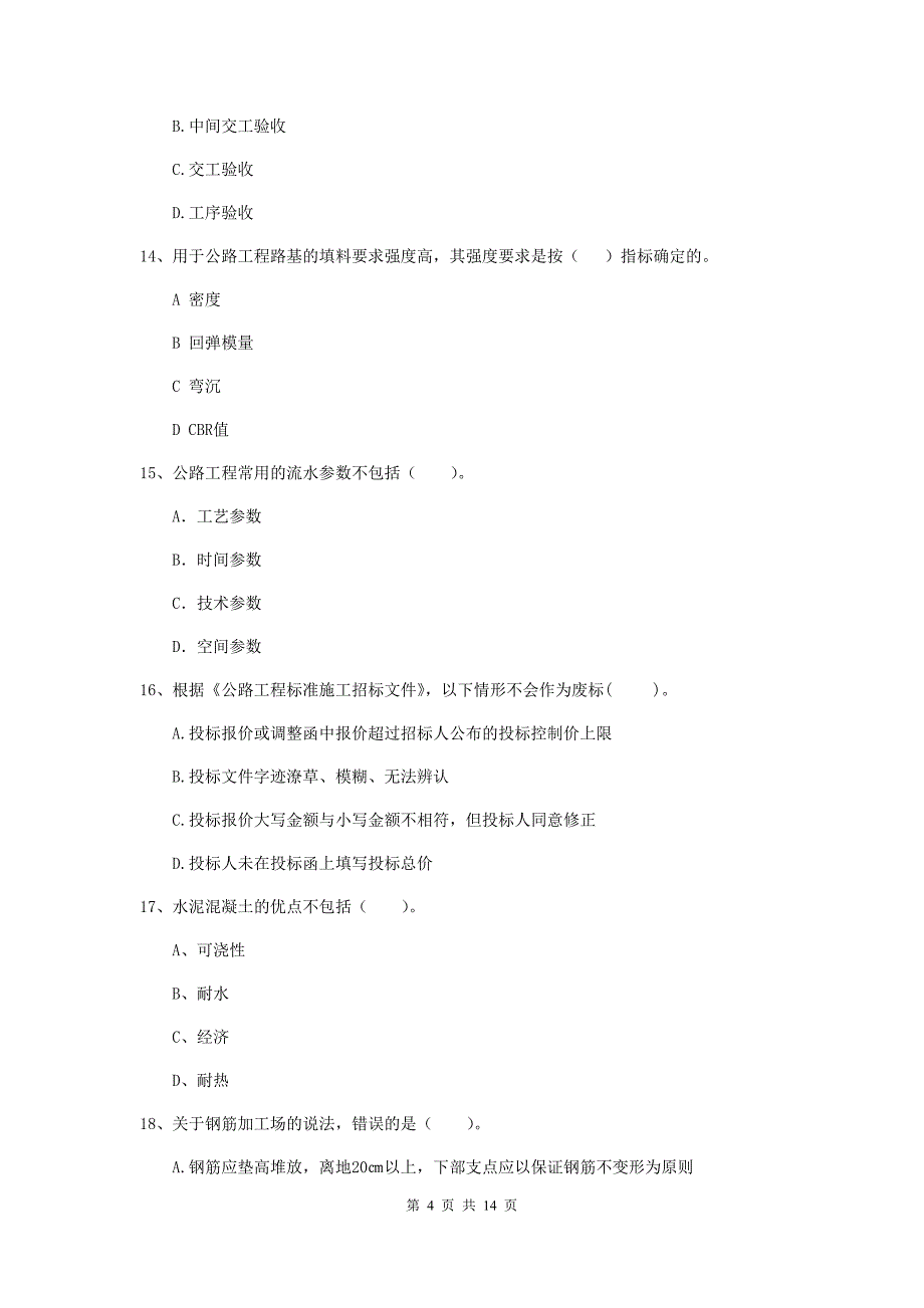 绵阳市二级建造师《公路工程管理与实务》模拟试题 （附解析）_第4页