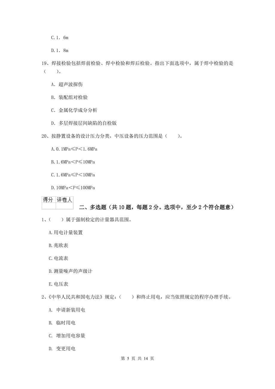 徐州市二级建造师《机电工程管理与实务》检测题c卷 含答案_第5页