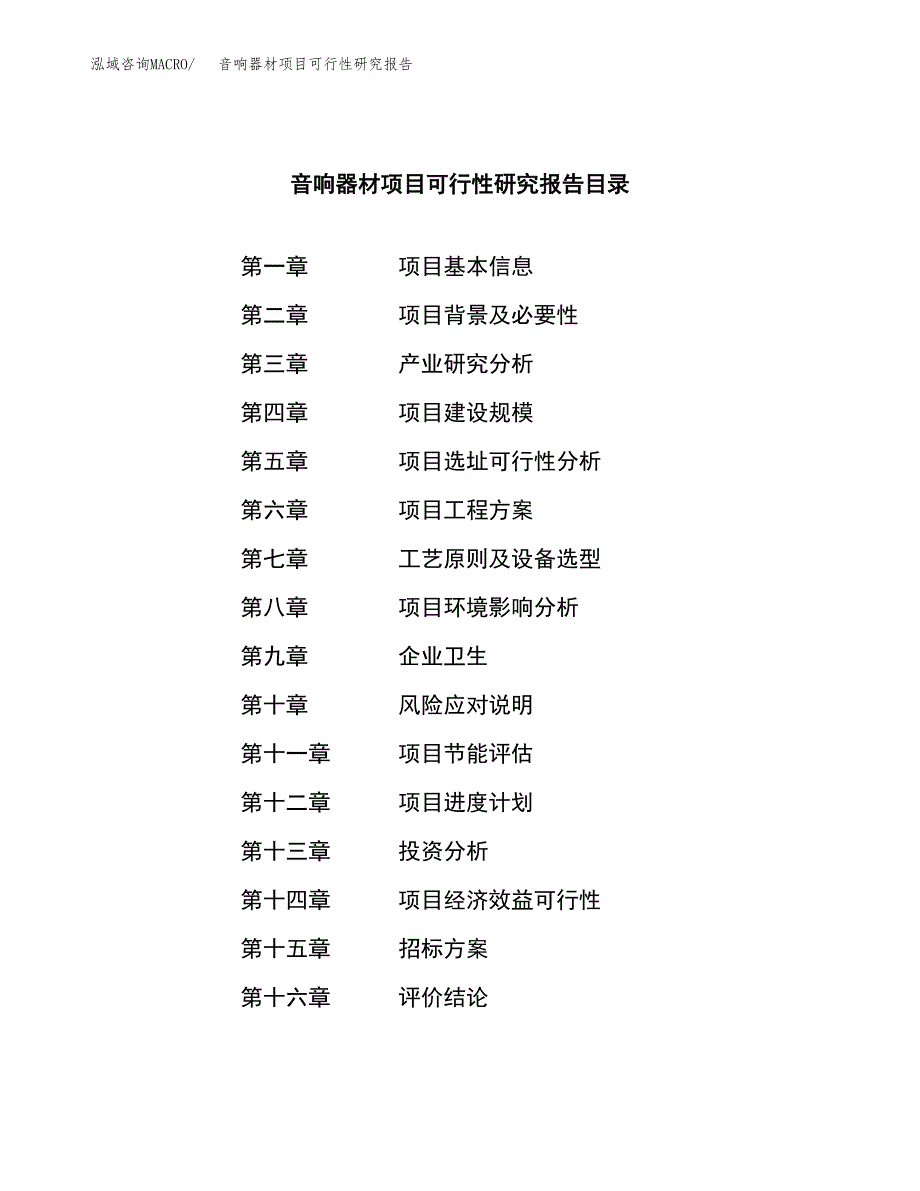 音响器材项目可行性研究报告（总投资7000万元）（34亩）_第2页