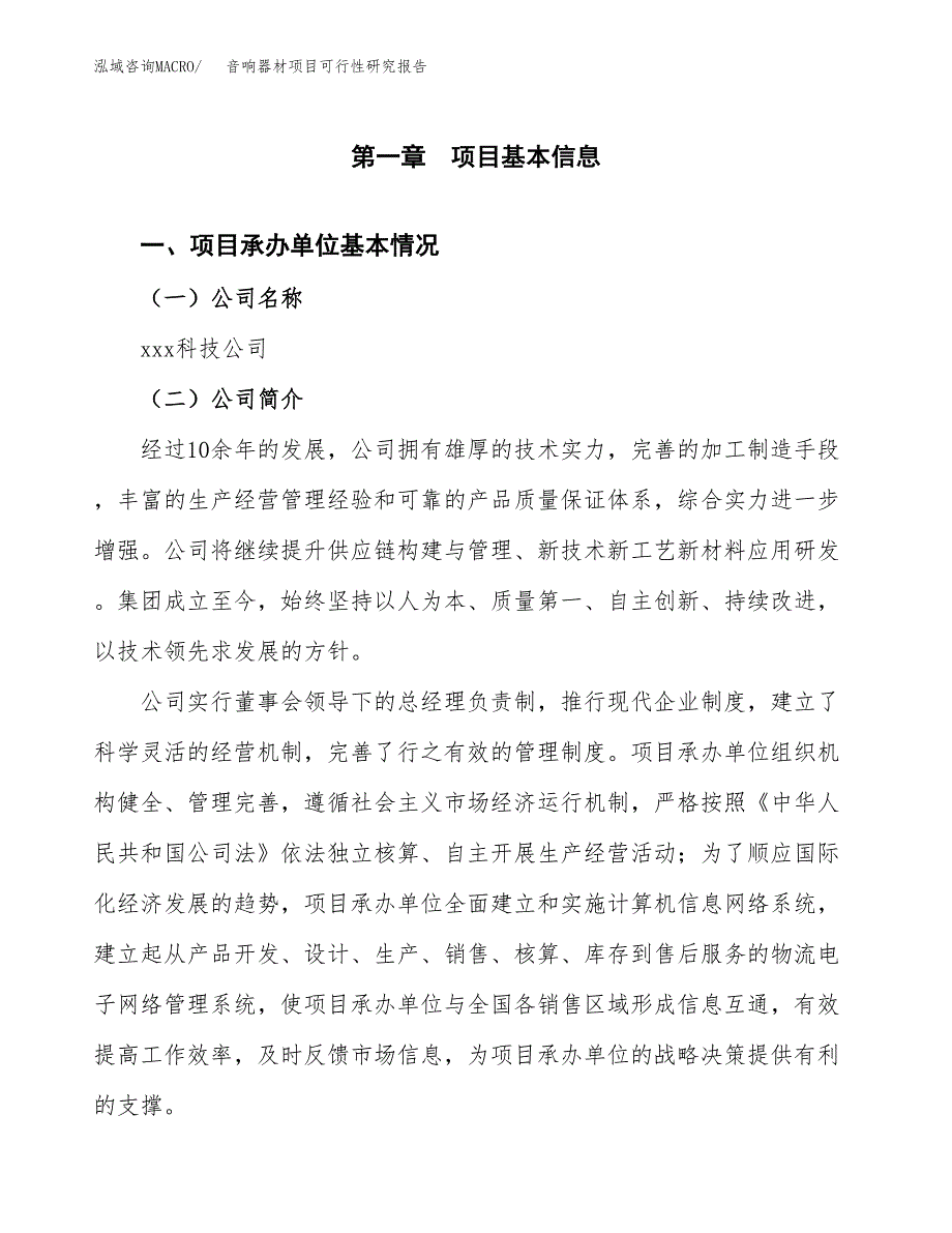 音响器材项目可行性研究报告（总投资7000万元）（34亩）_第3页