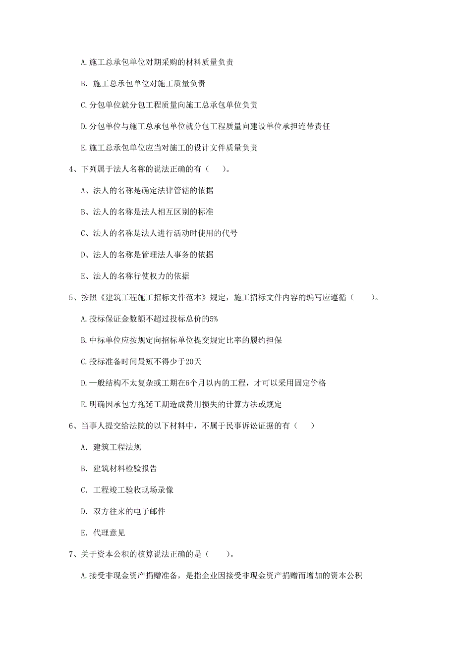 全国2019版二级建造师《建设工程法规及相关知识》多项选择题【50题】专题测试 （含答案）_第2页