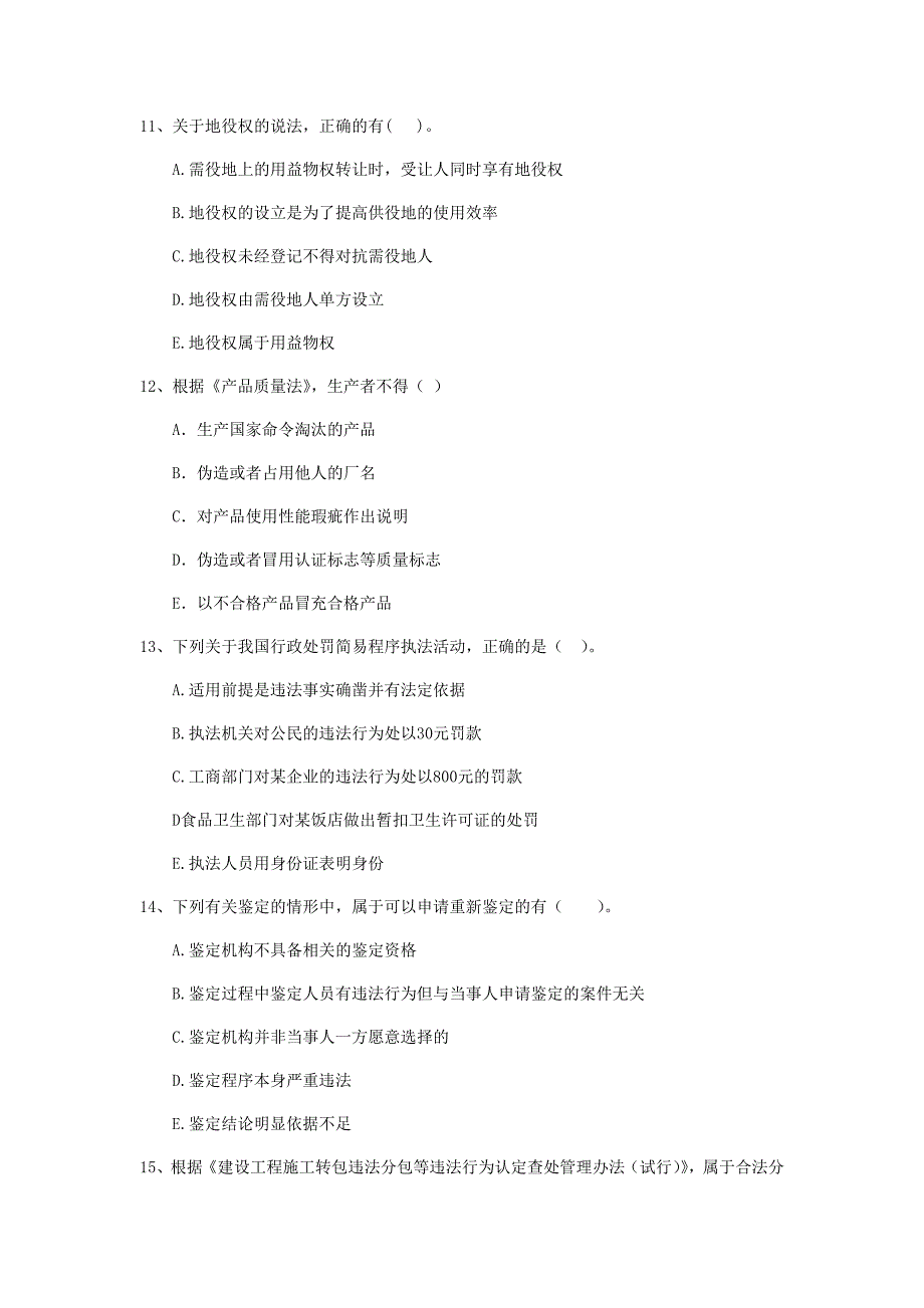 全国2019版二级建造师《建设工程法规及相关知识》多项选择题【50题】专题测试 （含答案）_第4页