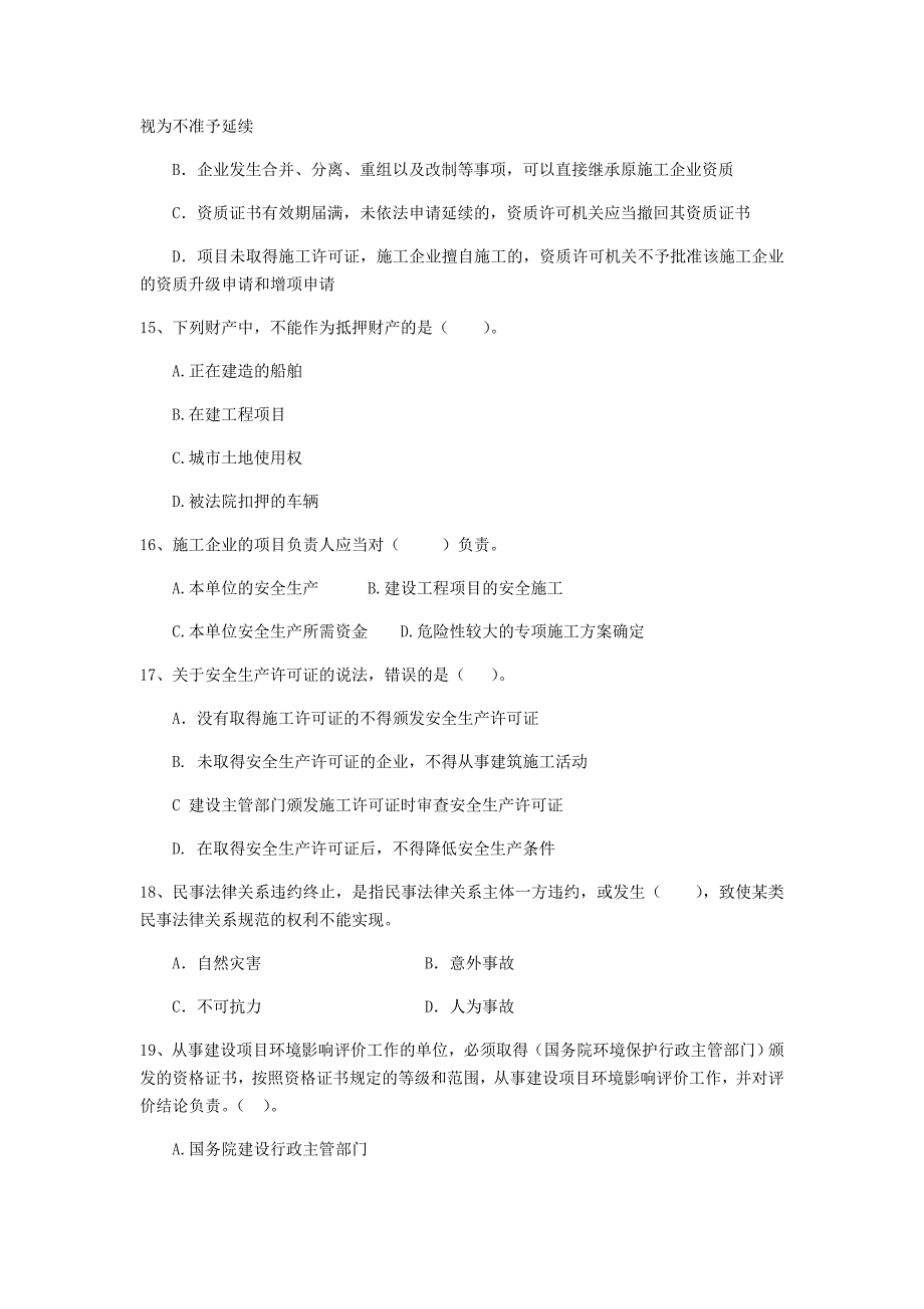 天水市二级建造师《建设工程法规及相关知识》练习题 （附答案）_第4页