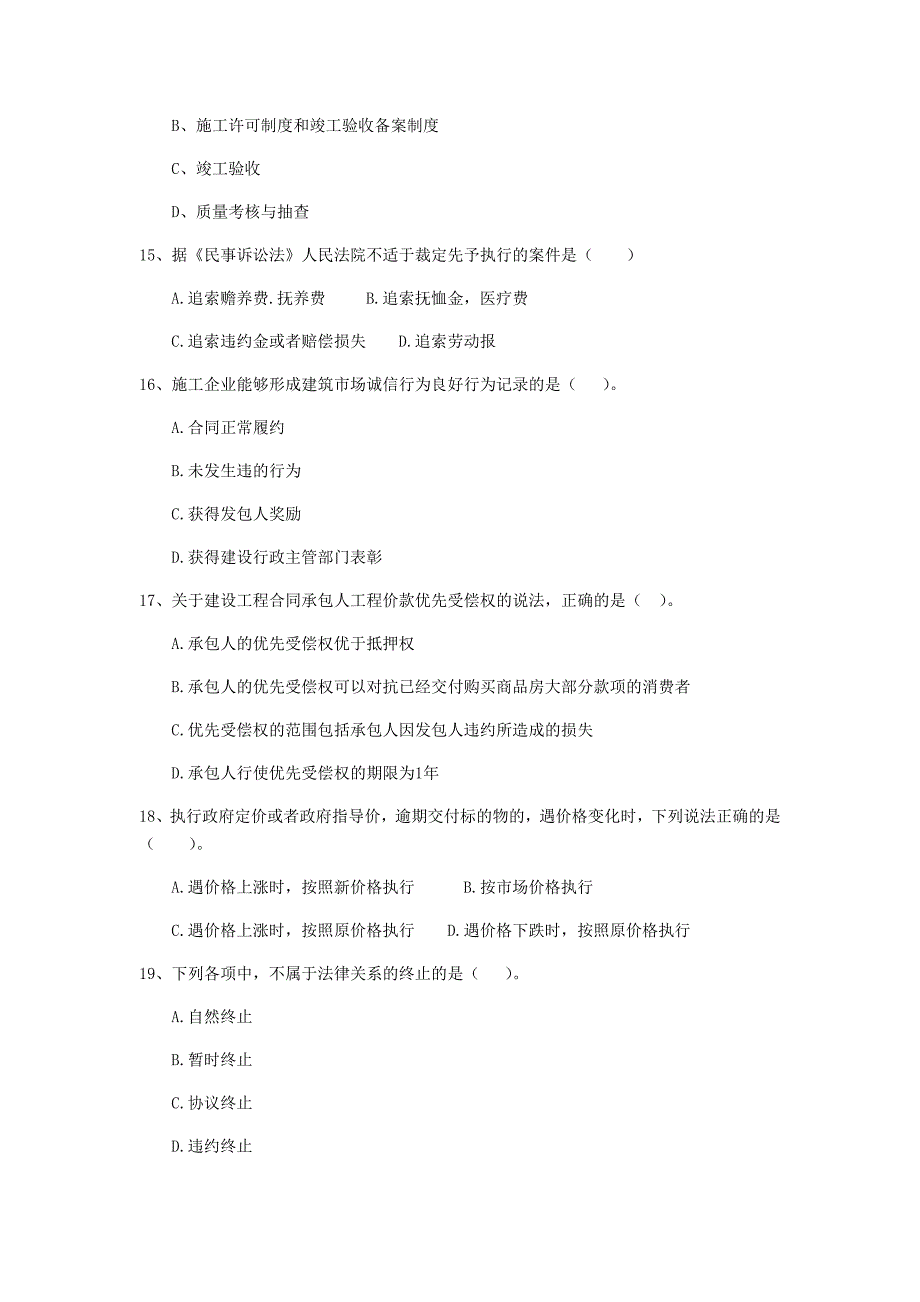 陕西省二级建造师《建设工程法规及相关知识》测试题（ii卷） 附答案_第4页