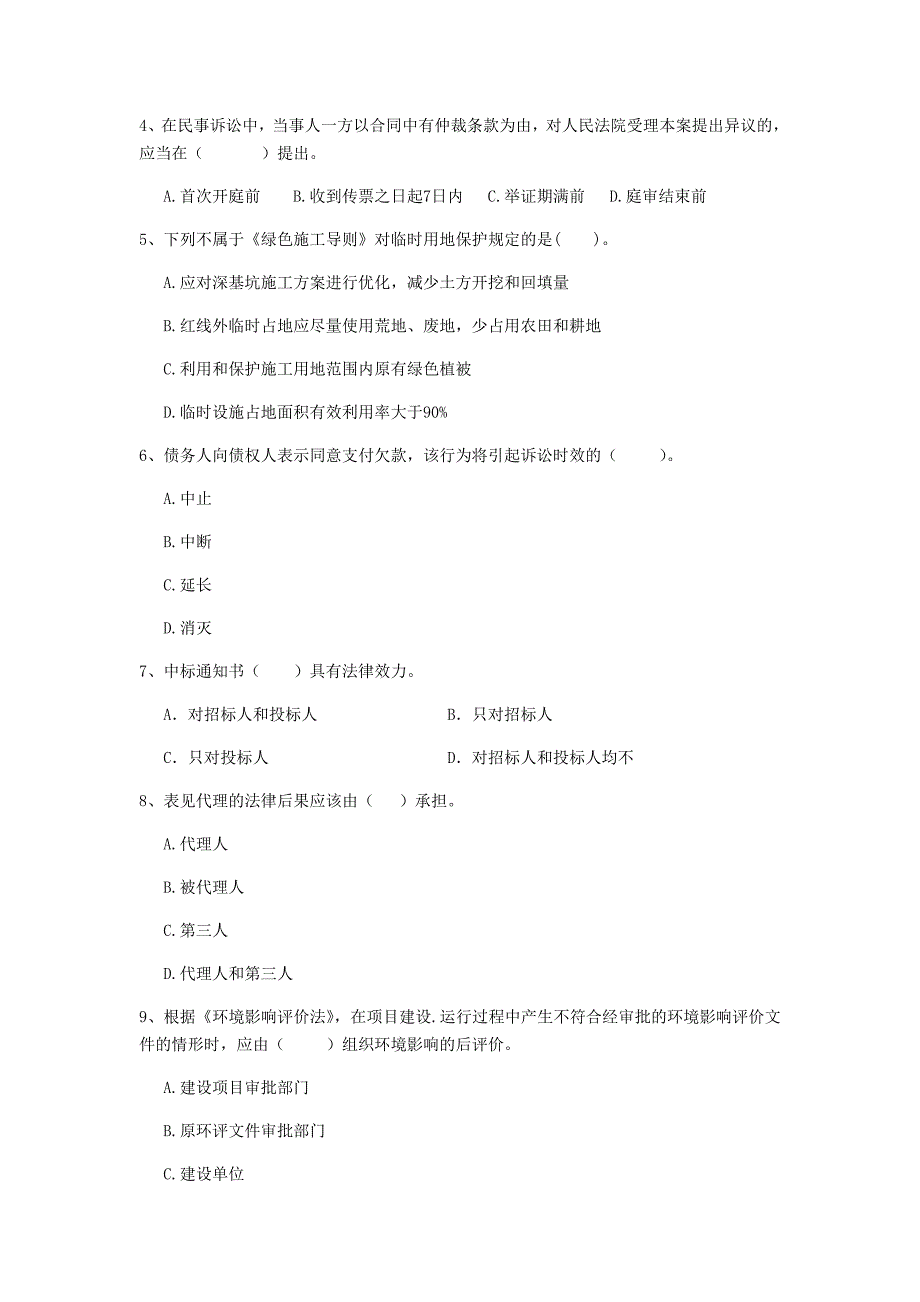 二级建造师《建设工程法规及相关知识》模拟试题b卷 （附答案）_第2页