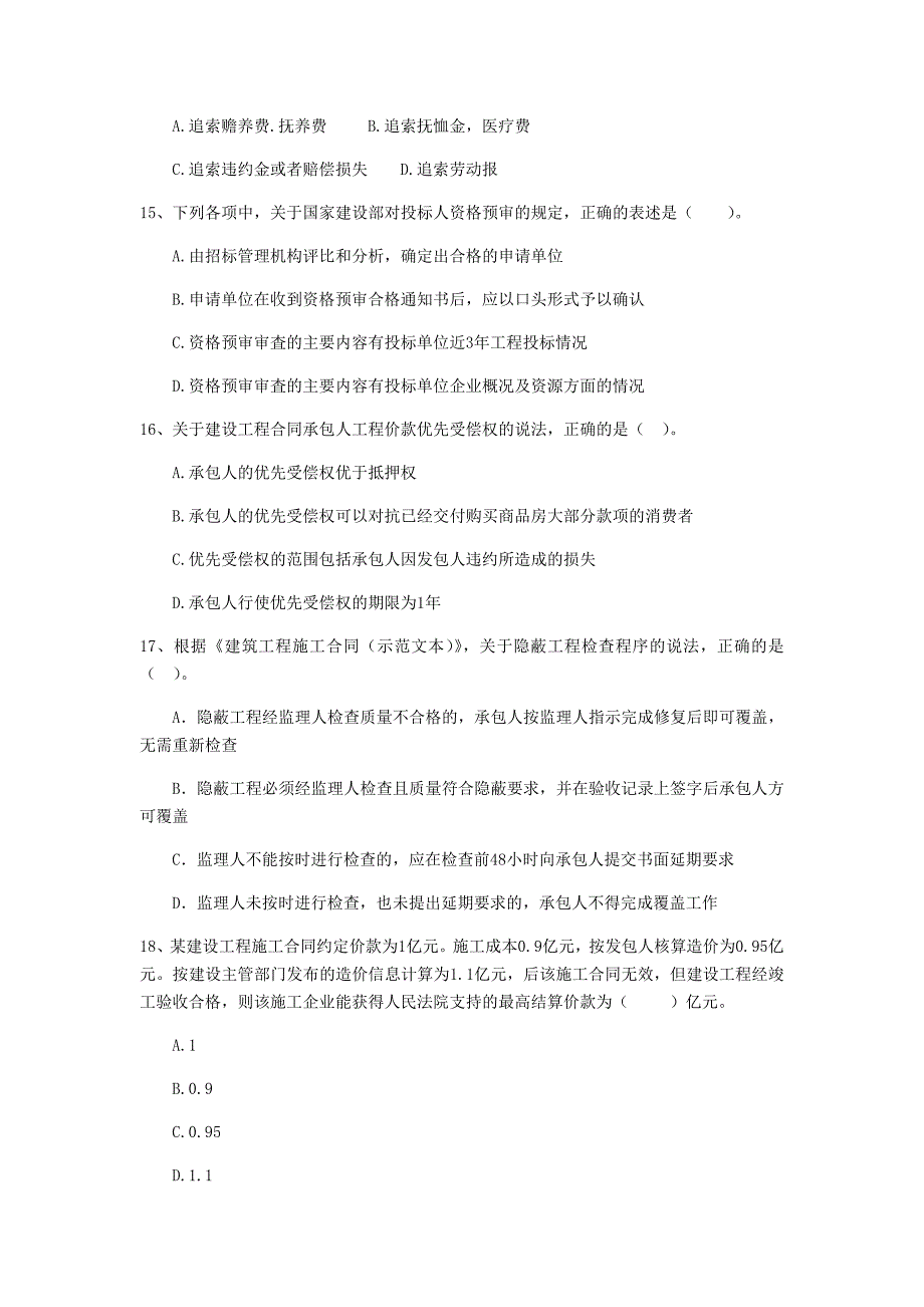 二级建造师《建设工程法规及相关知识》模拟试题b卷 （附答案）_第4页