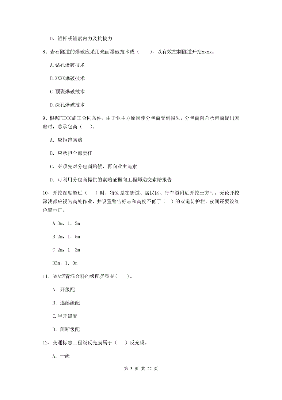 注册二级建造师《公路工程管理与实务》单项选择题【80题】专项检测d卷 （附答案）_第3页