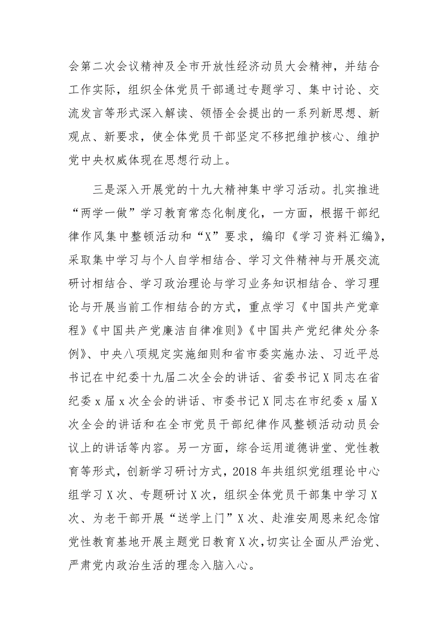 2018年党组落实全面从严治党主体责任情况汇报_第2页