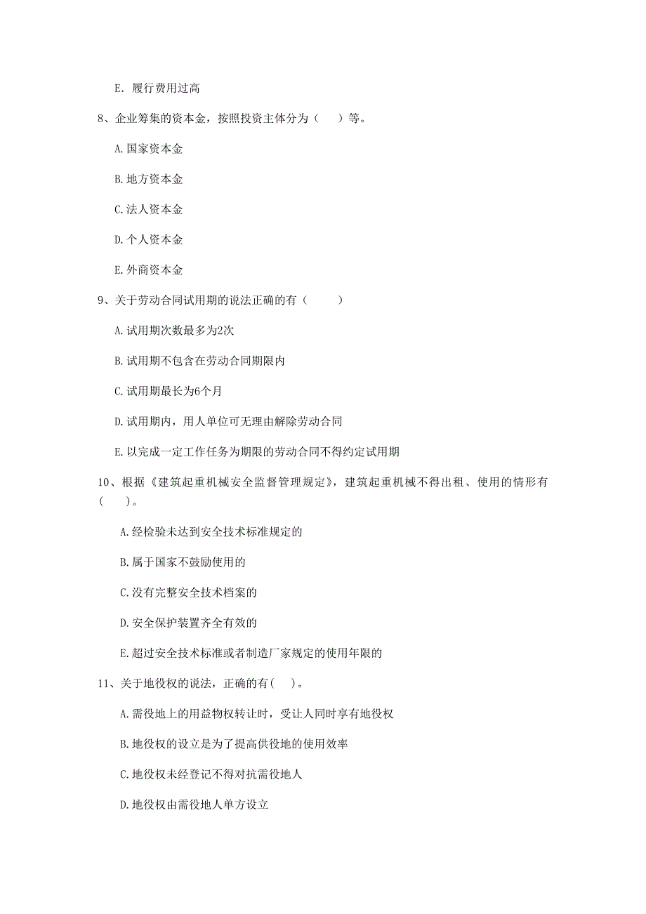 2019年全国二级建造师《建设工程法规及相关知识》多项选择题【40题】专项训练 附答案_第3页