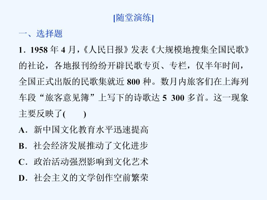 2018届高三历史一轮复习专题十五近现代中外科技与文化第46讲现代中国的文化与科技通关演练新人教_第1页