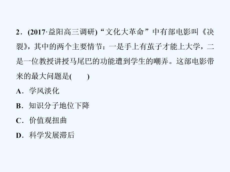 2018届高三历史一轮复习专题十五近现代中外科技与文化第46讲现代中国的文化与科技通关演练新人教_第3页