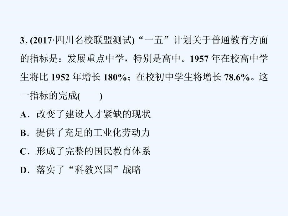 2018届高三历史一轮复习专题十五近现代中外科技与文化第46讲现代中国的文化与科技通关演练新人教_第5页