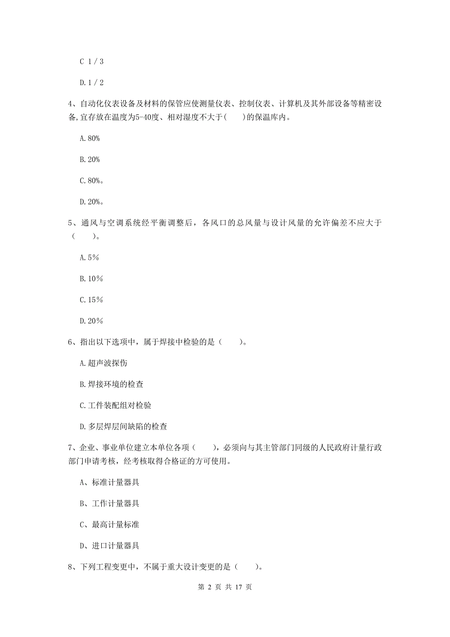 安顺市二级建造师《机电工程管理与实务》练习题（ii卷） 含答案_第2页