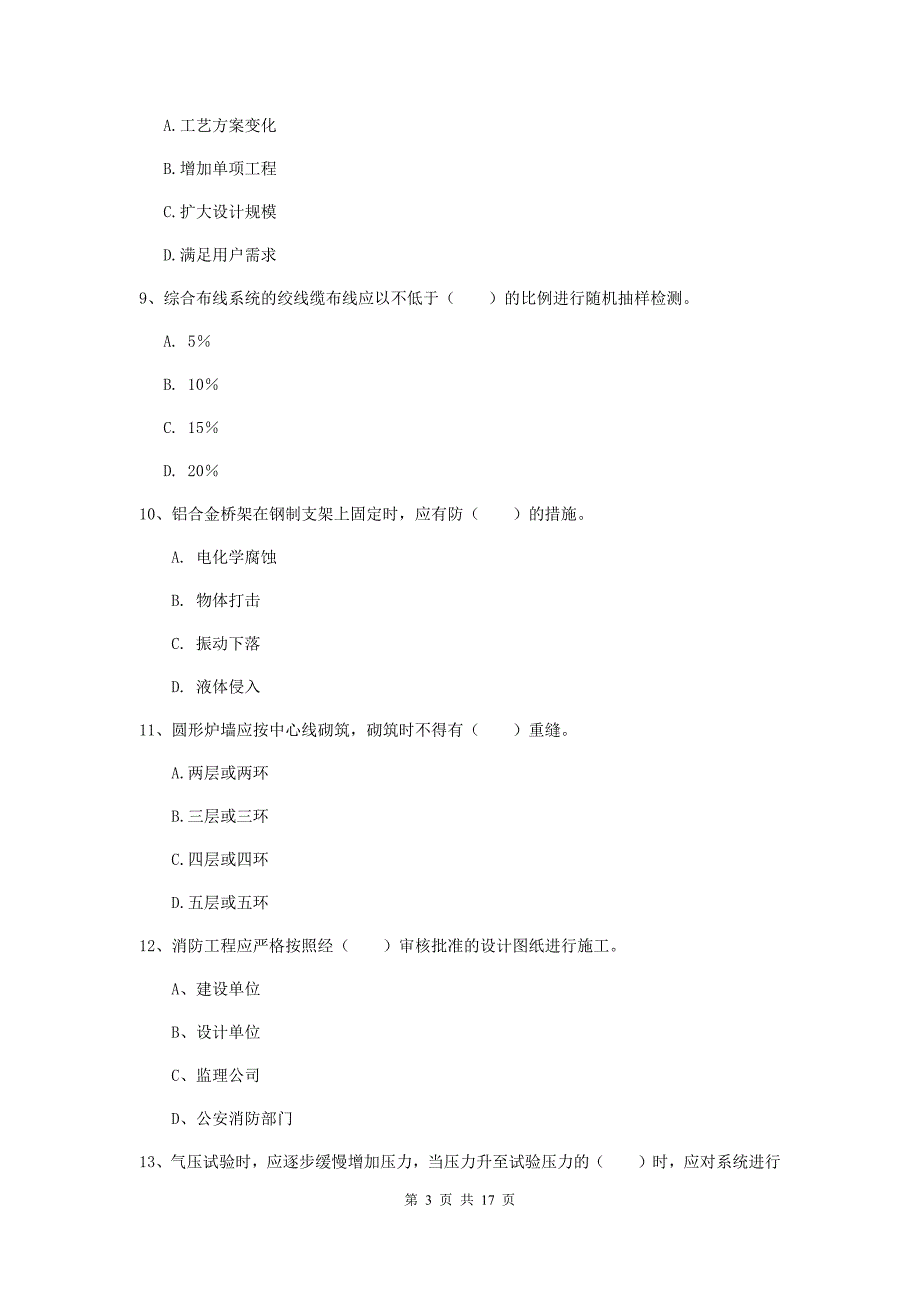 安顺市二级建造师《机电工程管理与实务》练习题（ii卷） 含答案_第3页