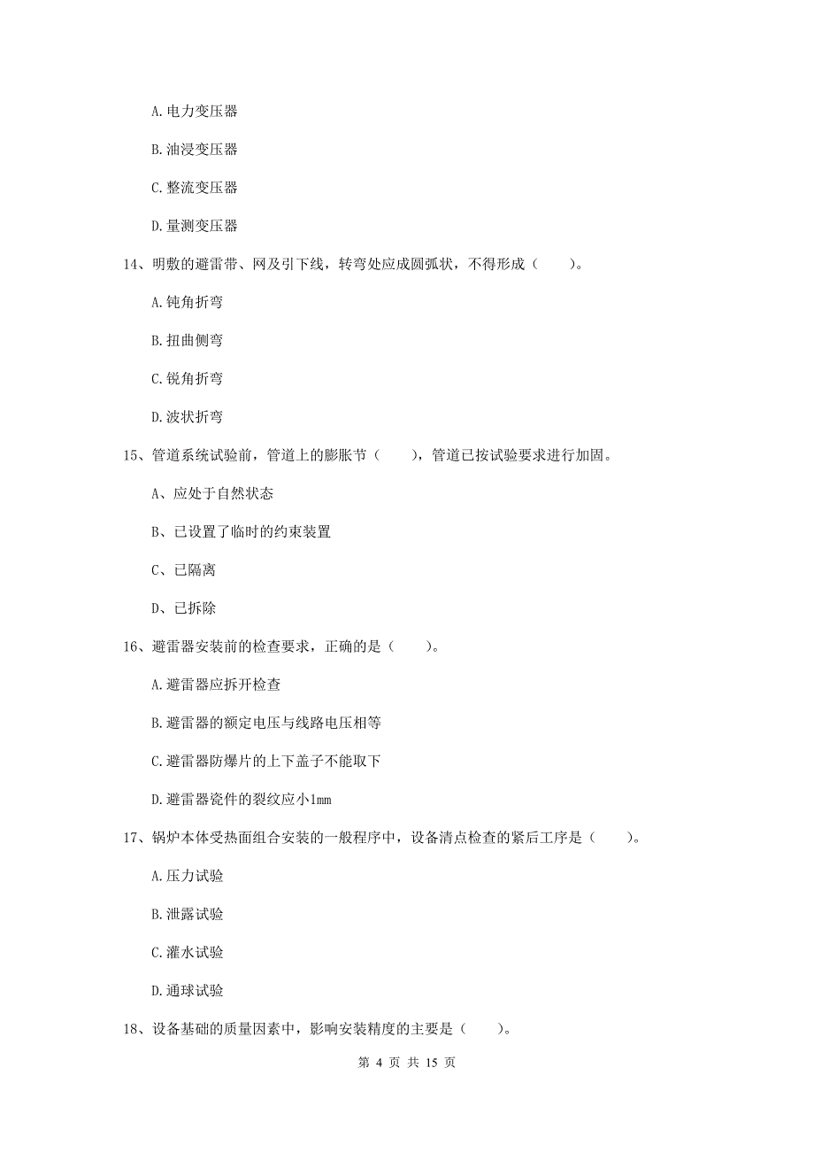 雅安市二级建造师《机电工程管理与实务》测试题a卷 含答案_第4页