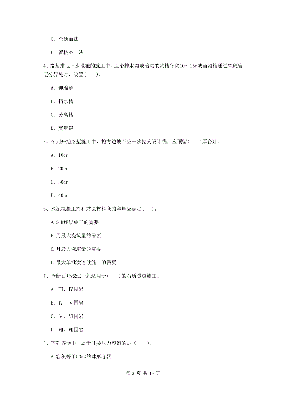 2020年国家注册二级建造师《公路工程管理与实务》模拟试卷d卷 附解析_第2页