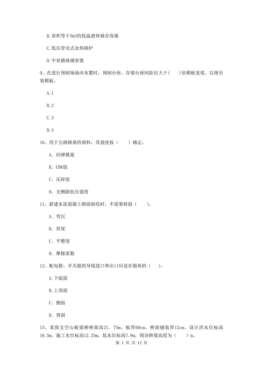 2020年国家注册二级建造师《公路工程管理与实务》模拟试卷d卷 附解析_第3页