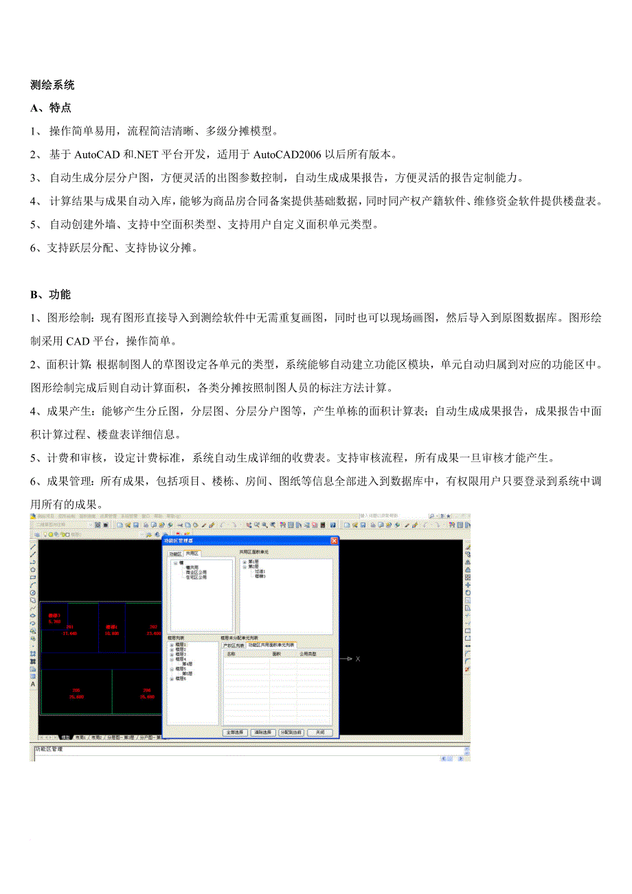 才气综合房产软件.doc_第4页