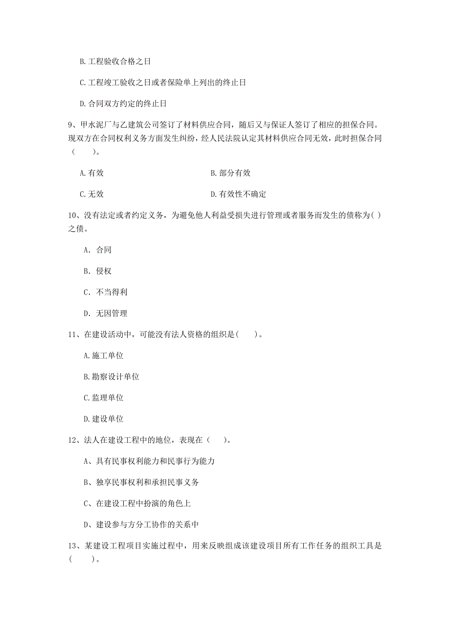 湖北省2019年二级建造师《建设工程法规及相关知识》试卷（ii卷） （附答案）_第3页