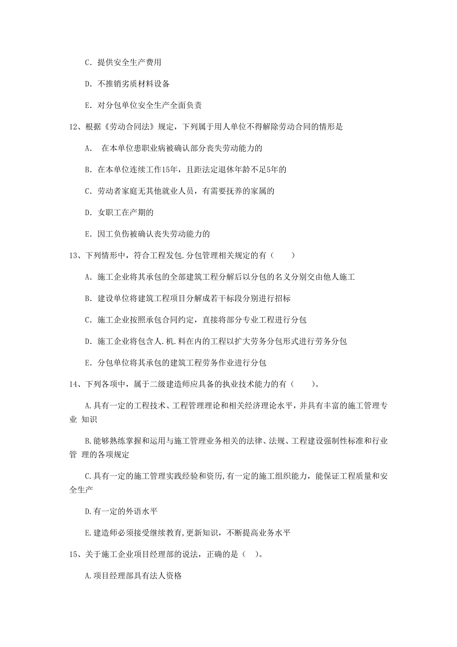 二级建造师《建设工程法规及相关知识》多选题【100题】专题检测 （附答案）_第4页