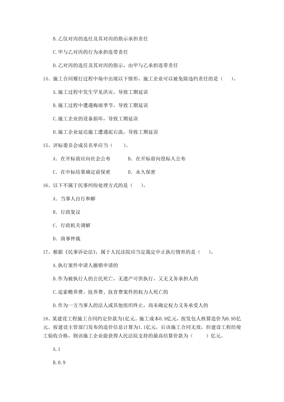 辽宁省2020年二级建造师《建设工程法规及相关知识》模拟试卷a卷 （含答案）_第4页