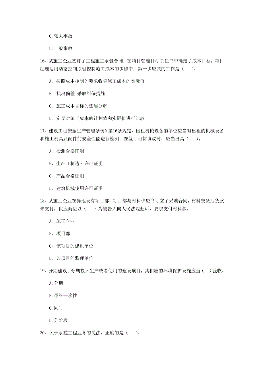 嘉兴市二级建造师《建设工程法规及相关知识》模拟试卷 含答案_第4页