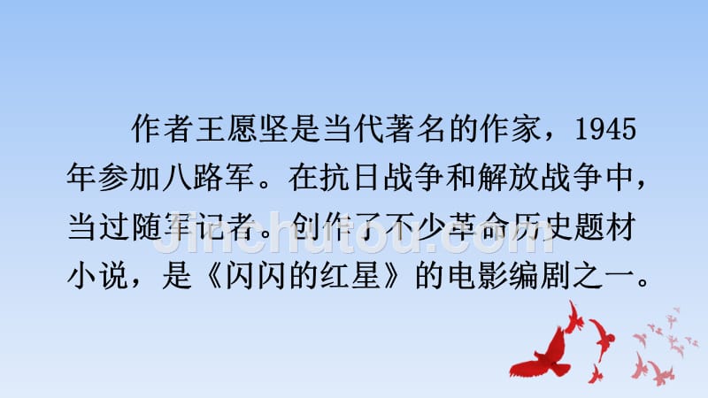 2019最新部编人教版小学语文六年级上册课件之最新灯光_第2页