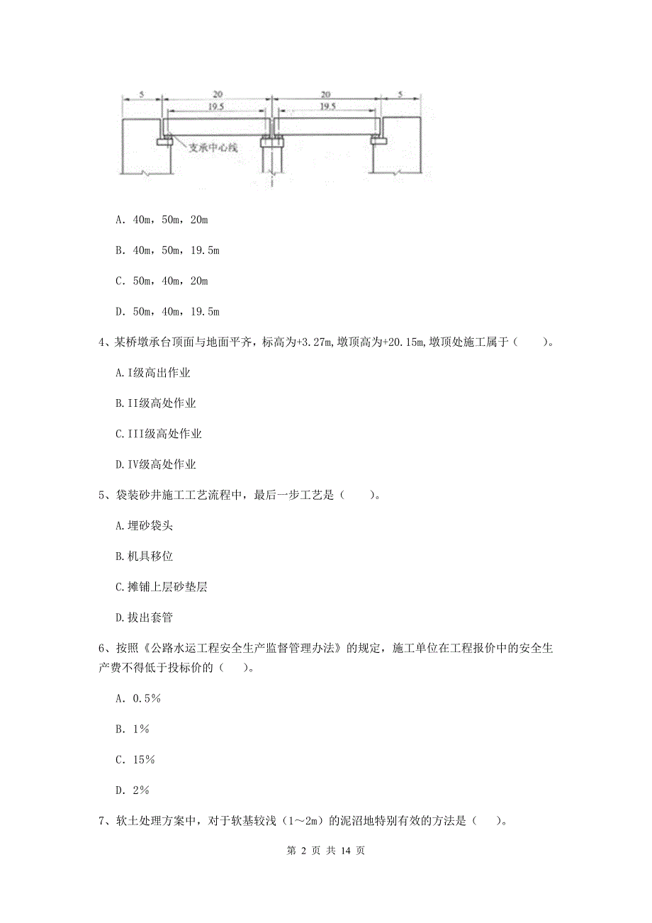 2020版注册二级建造师《公路工程管理与实务》模拟考试c卷 （附解析）_第2页