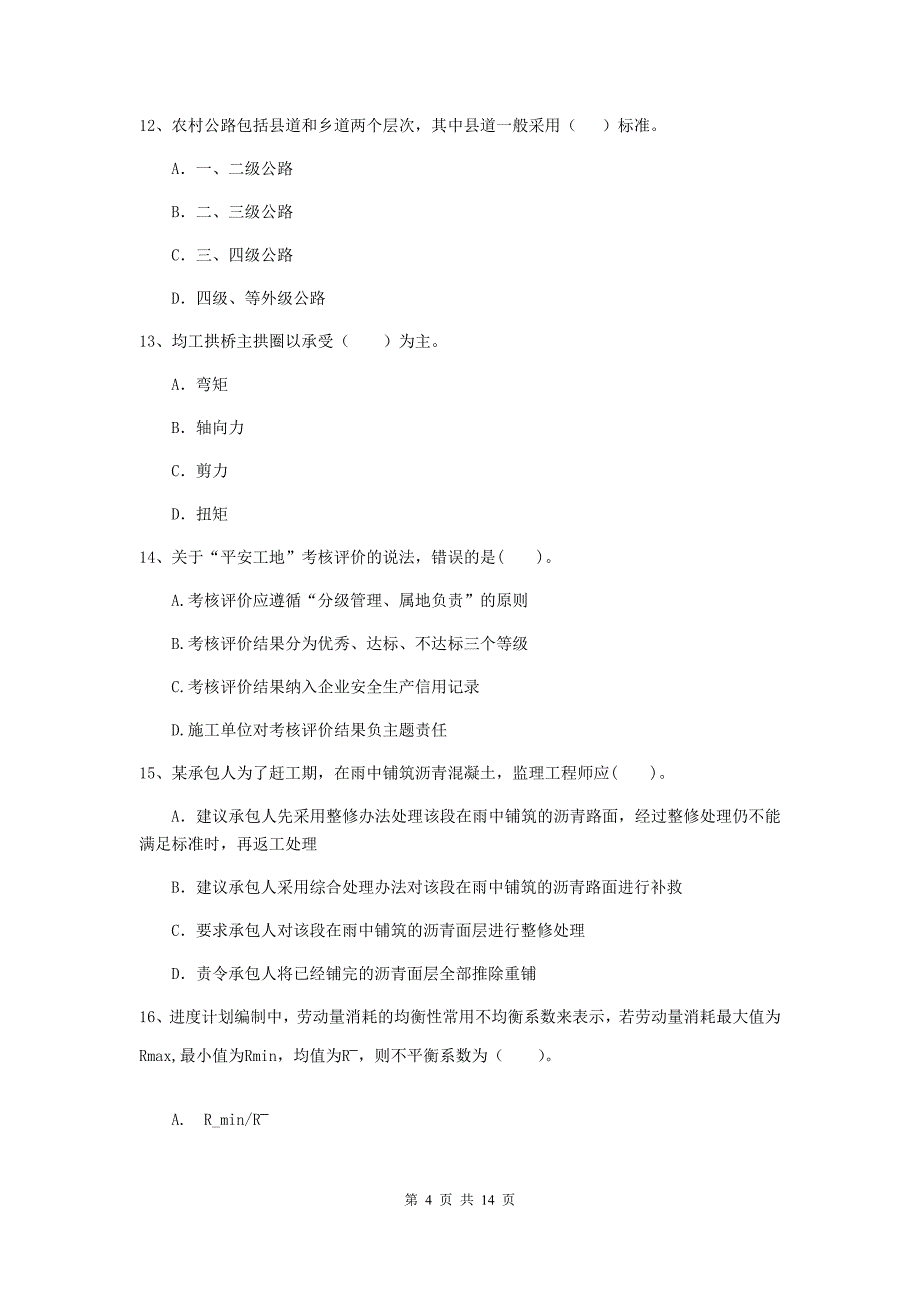 2020版注册二级建造师《公路工程管理与实务》模拟考试c卷 （附解析）_第4页