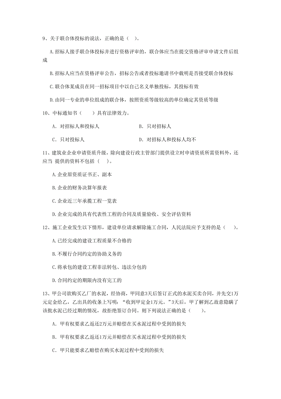 四川省2019年二级建造师《建设工程法规及相关知识》练习题（ii卷） 附答案_第3页