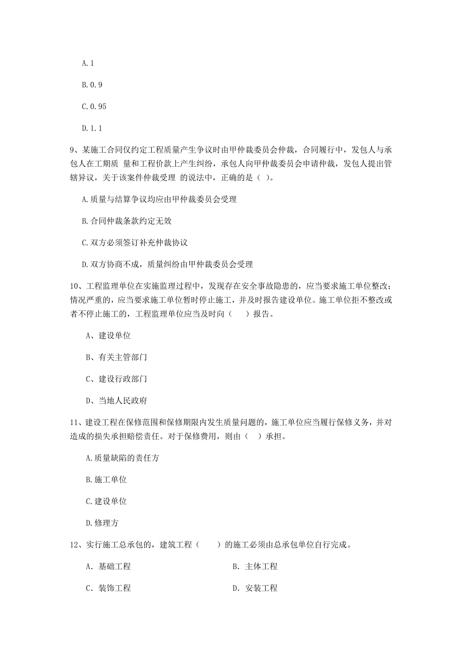 湖北省2020年二级建造师《建设工程法规及相关知识》模拟真题（ii卷） 含答案_第3页