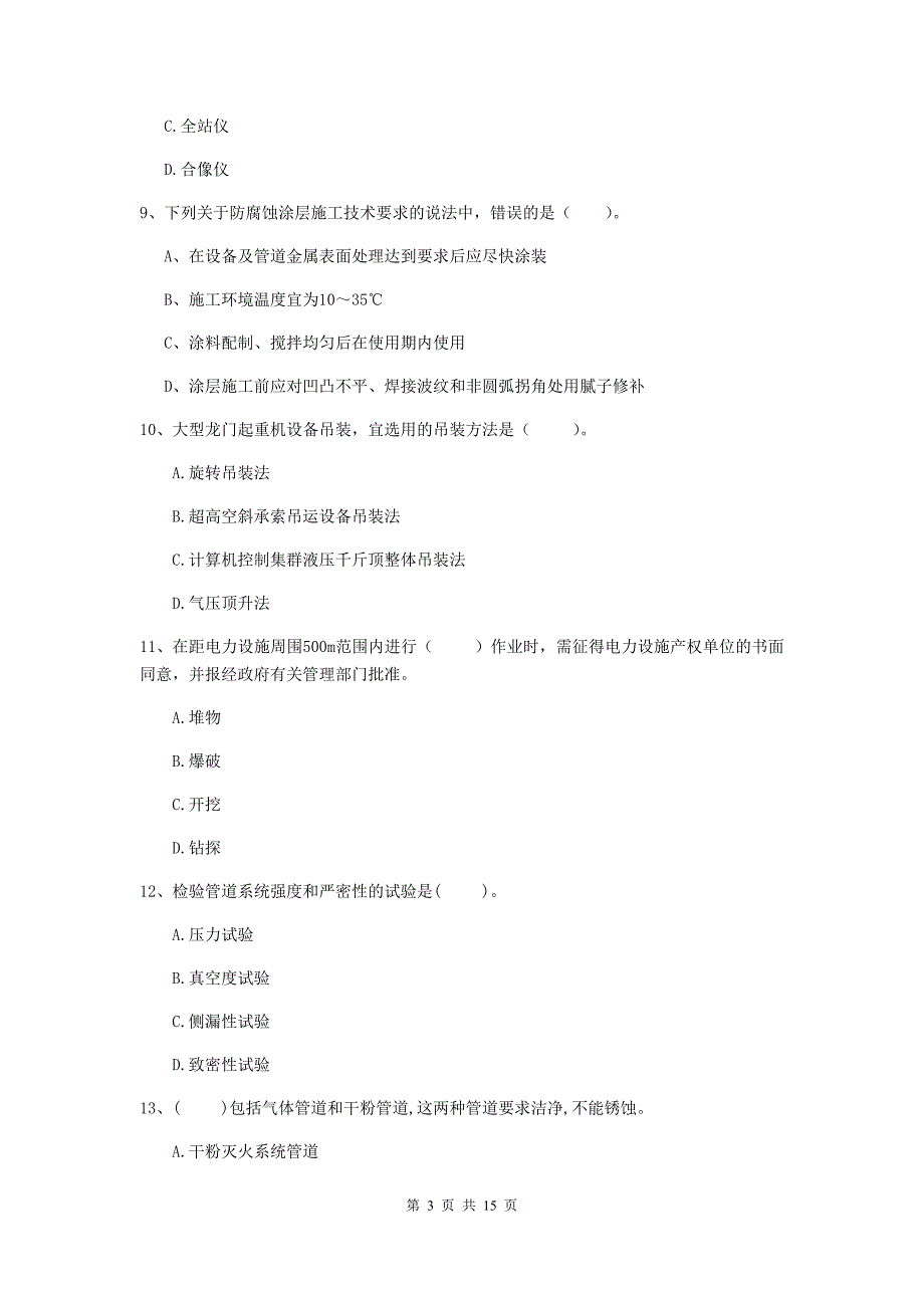 安康市二级建造师《机电工程管理与实务》试题d卷 含答案_第3页