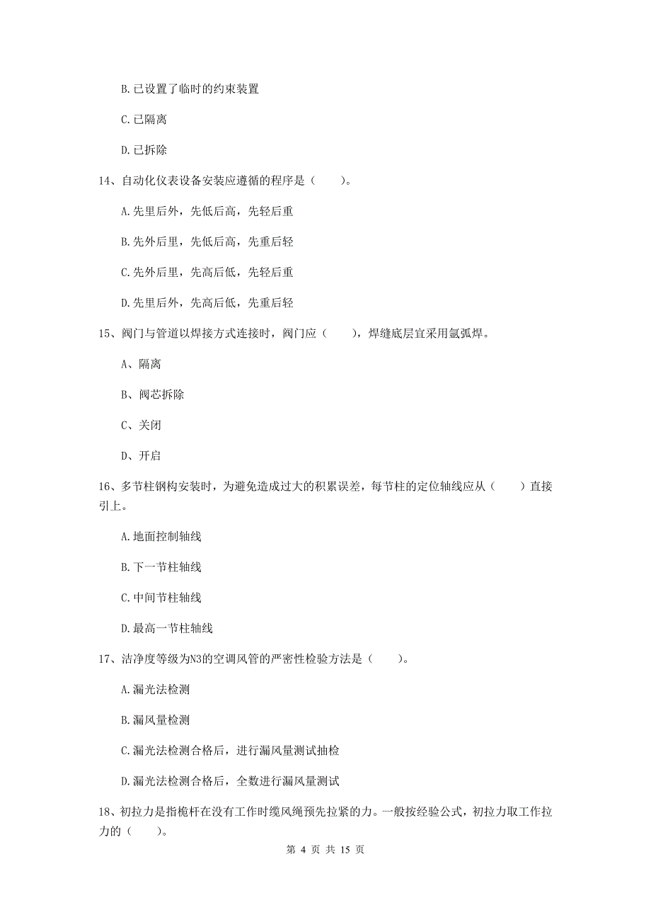 石嘴山市二级建造师《机电工程管理与实务》模拟试卷d卷 含答案_第4页