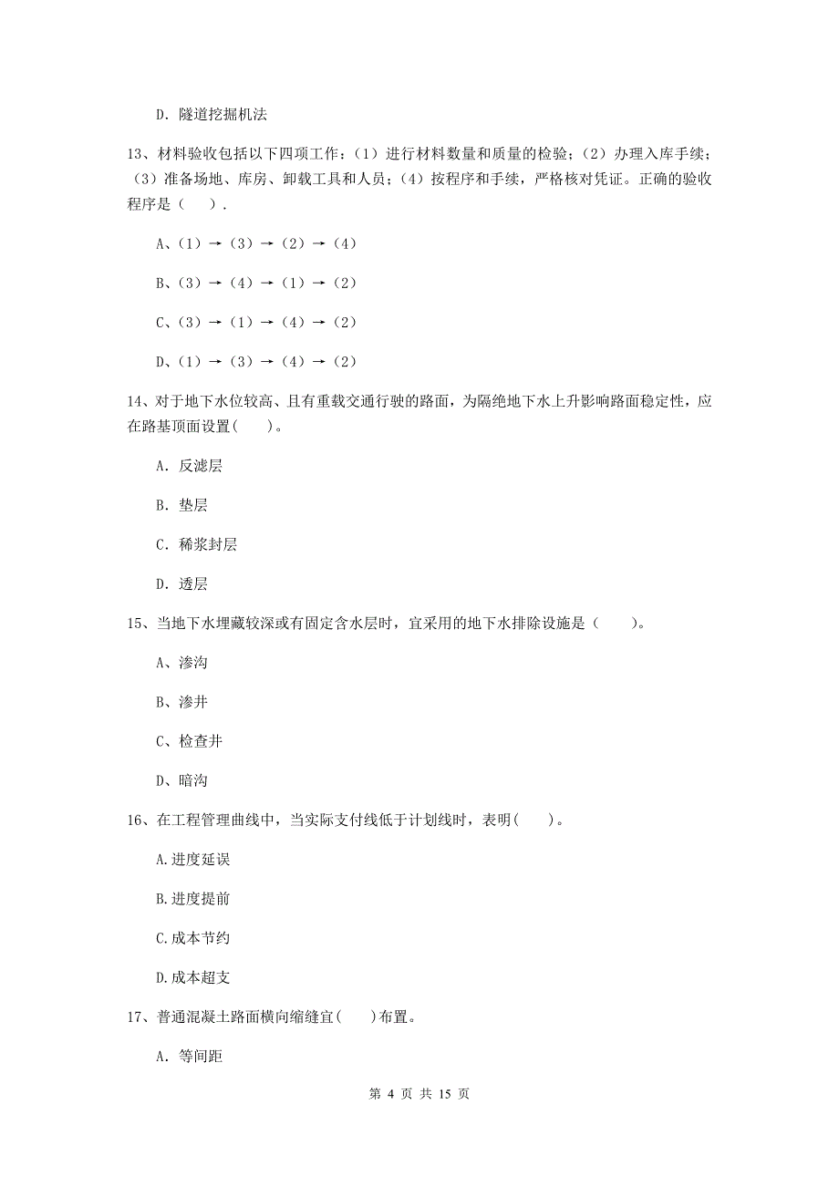 2019-2020年国家注册二级建造师《公路工程管理与实务》真题（ii卷） （含答案）_第4页