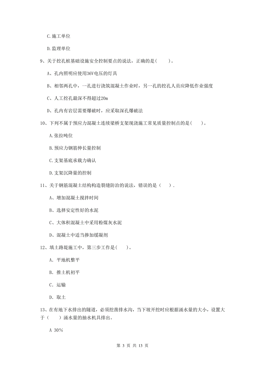 湖州市二级建造师《公路工程管理与实务》模拟考试 （含答案）_第3页