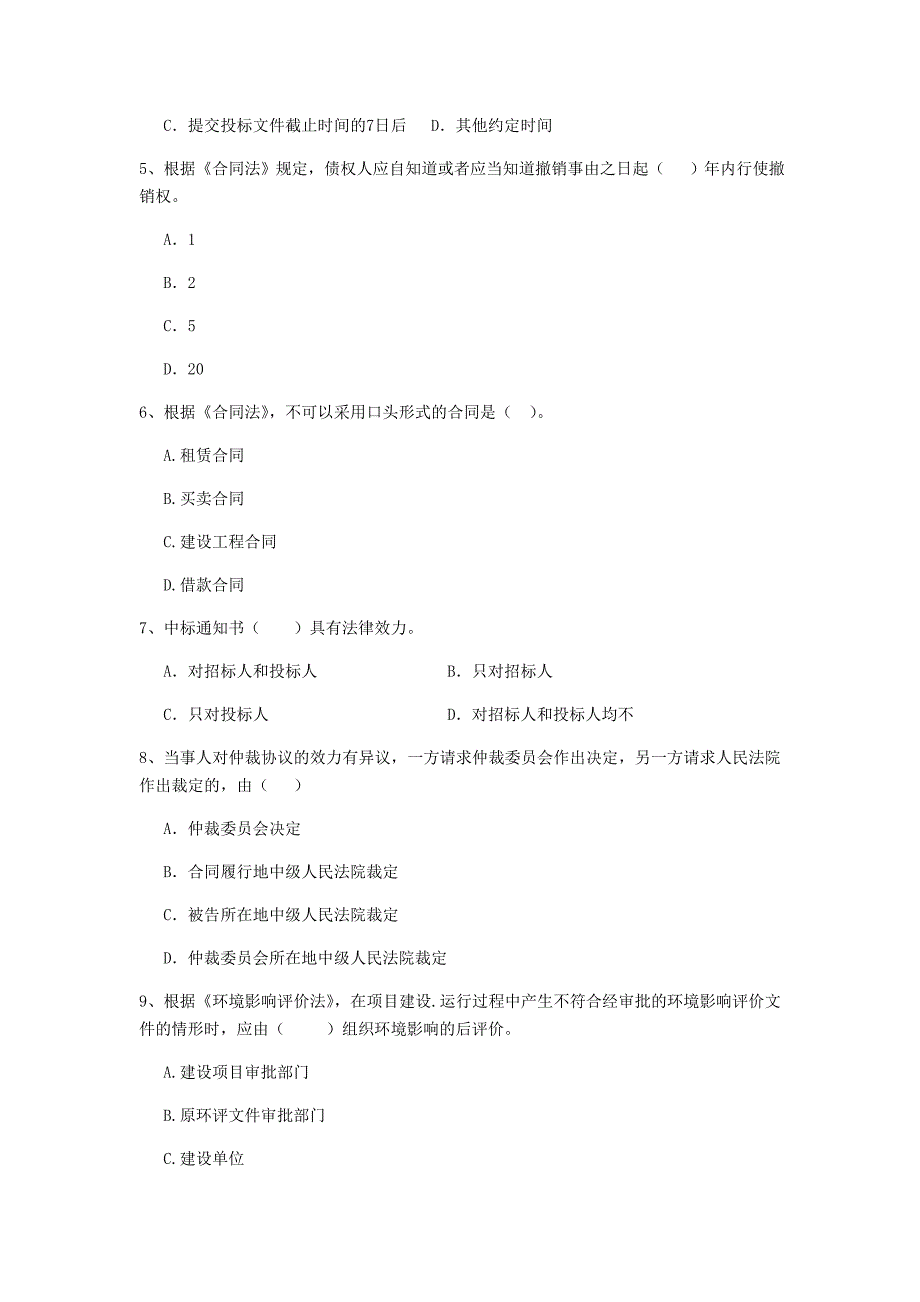 辽宁省二级建造师《建设工程法规及相关知识》试题（ii卷） 含答案_第2页