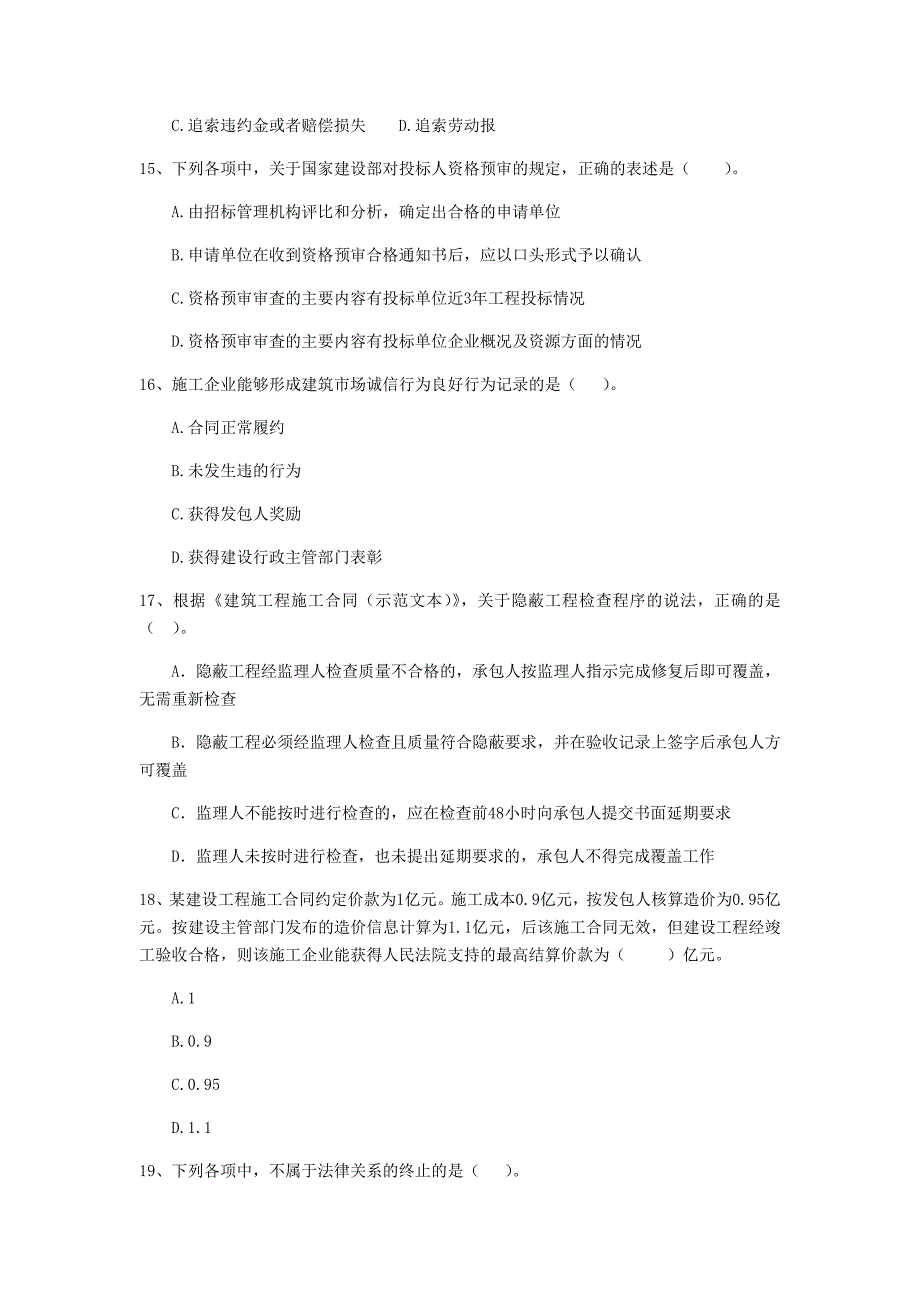 辽宁省二级建造师《建设工程法规及相关知识》试题（ii卷） 含答案_第4页