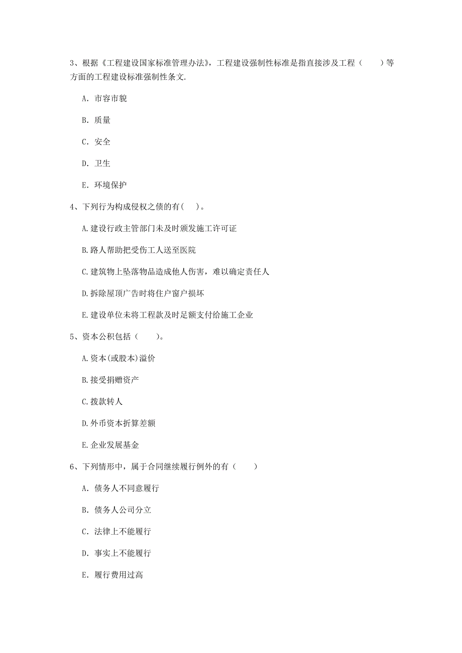 2019-2020年全国二级建造师《建设工程法规及相关知识》多项选择题【100题】专项检测 （含答案）_第2页