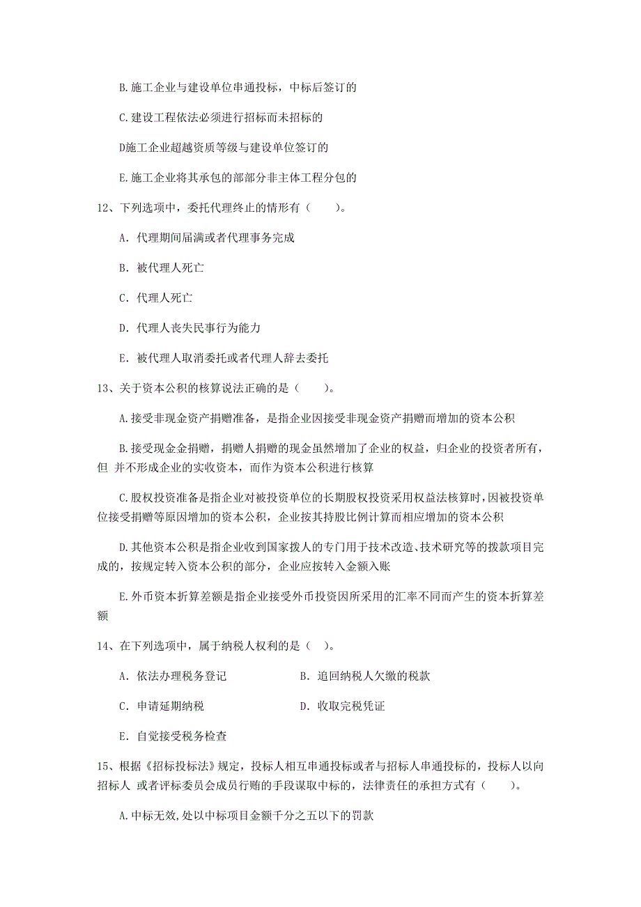 2019-2020年全国二级建造师《建设工程法规及相关知识》多项选择题【100题】专项检测 （含答案）_第4页