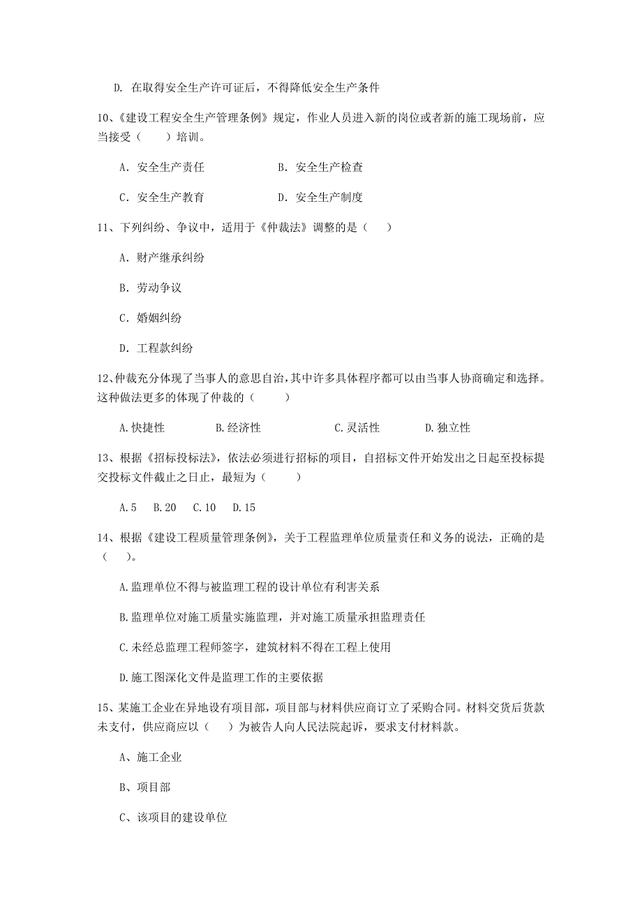 贵港市二级建造师《建设工程法规及相关知识》测试题 （附答案）_第3页