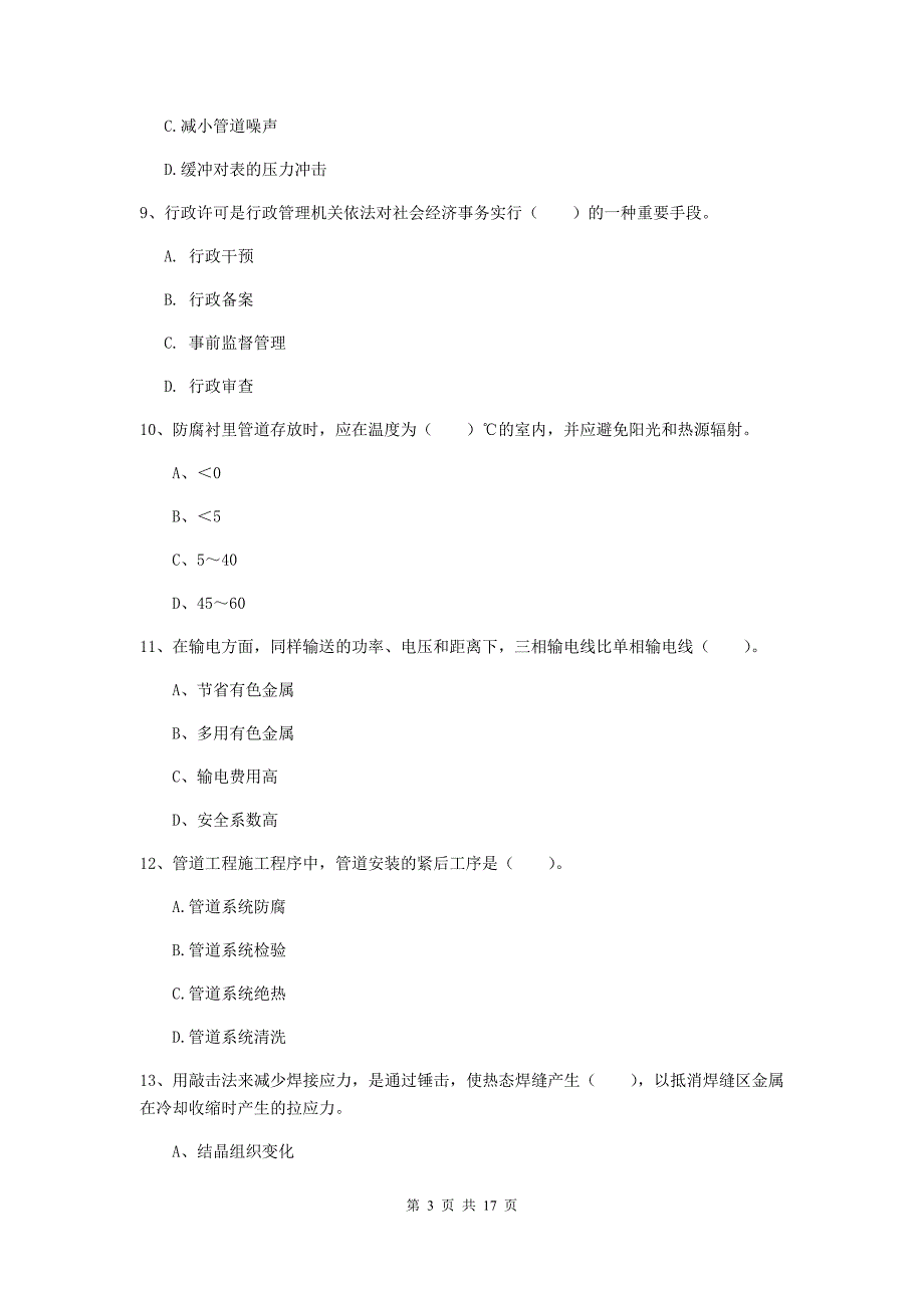 临汾市二级建造师《机电工程管理与实务》模拟考试c卷 含答案_第3页