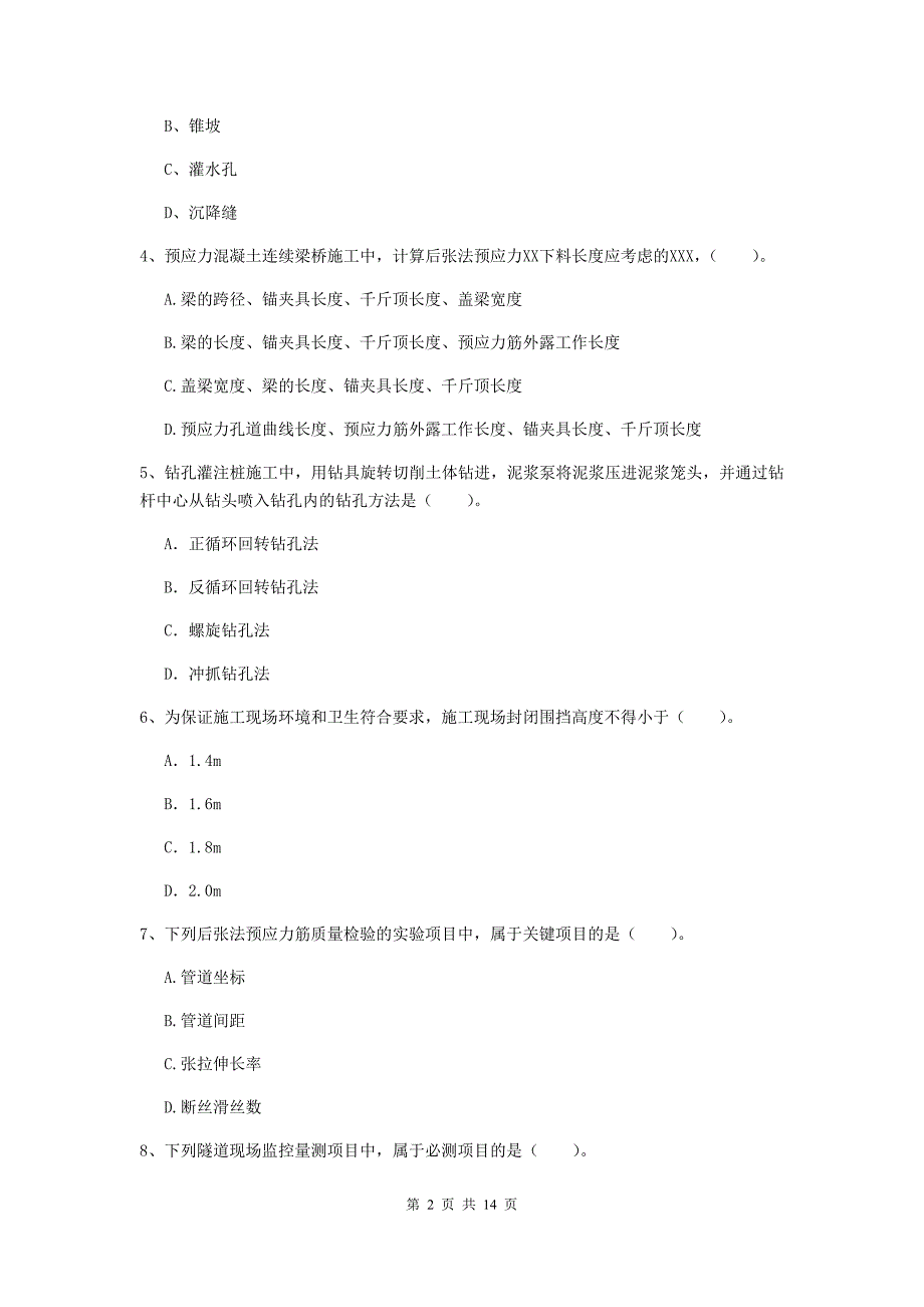 陕西省二级建造师《公路工程管理与实务》试卷a卷 （附答案）_第2页