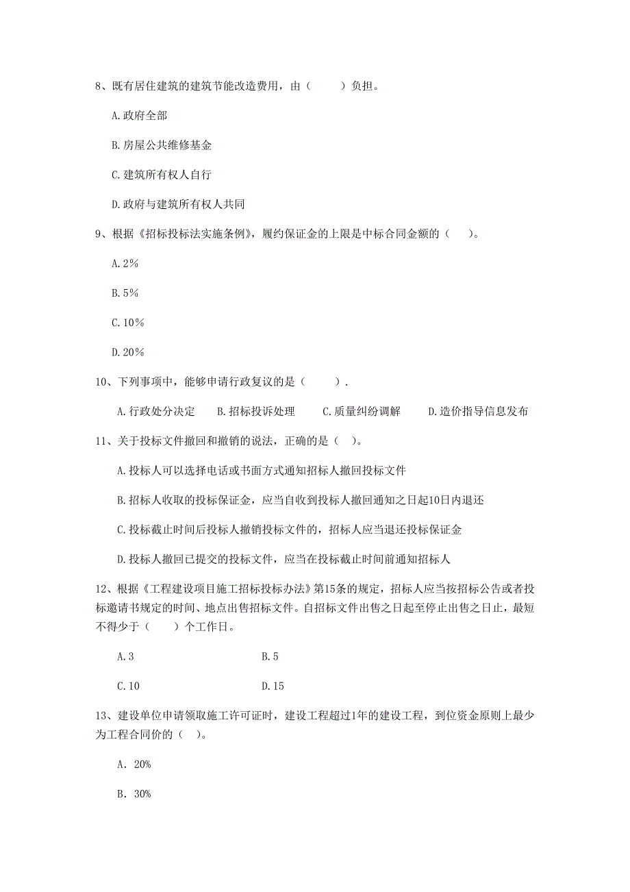 2019版二级建造师《建设工程法规及相关知识》考前检测d卷 含答案_第3页