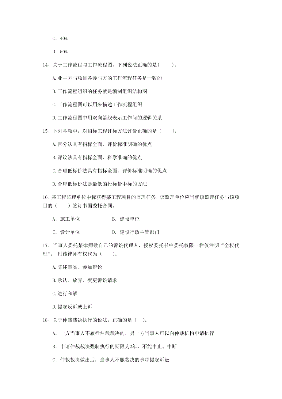 2019版二级建造师《建设工程法规及相关知识》考前检测d卷 含答案_第4页