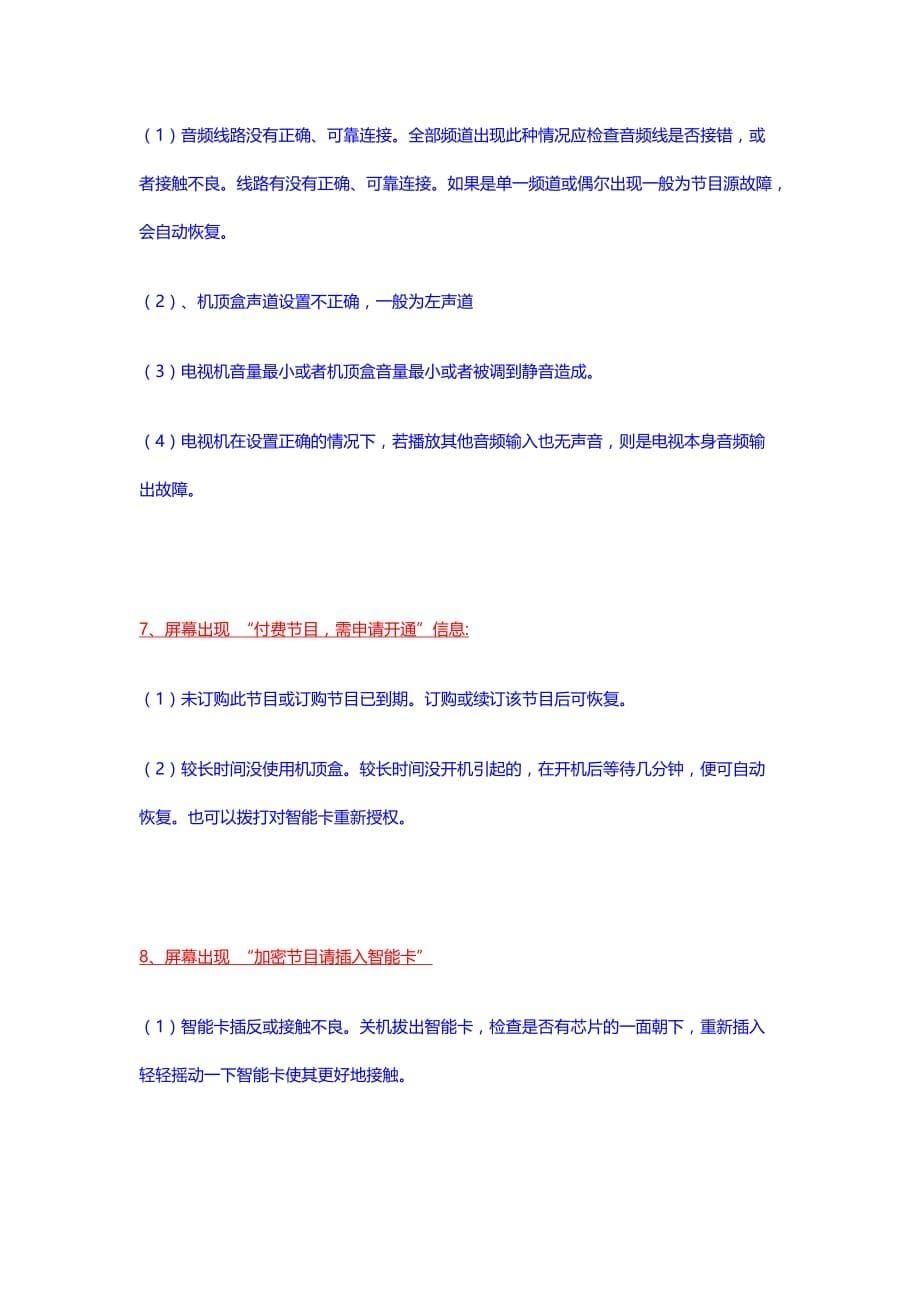 数字电视机顶盒故障现象的综合分析报告-肖治宇.doc_第5页