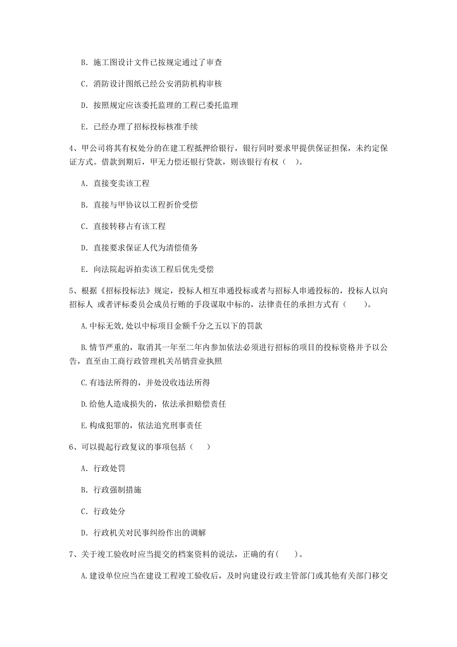 全国2020版二级建造师《建设工程法规及相关知识》多选题【50题】专题训练 （附解析）_第2页