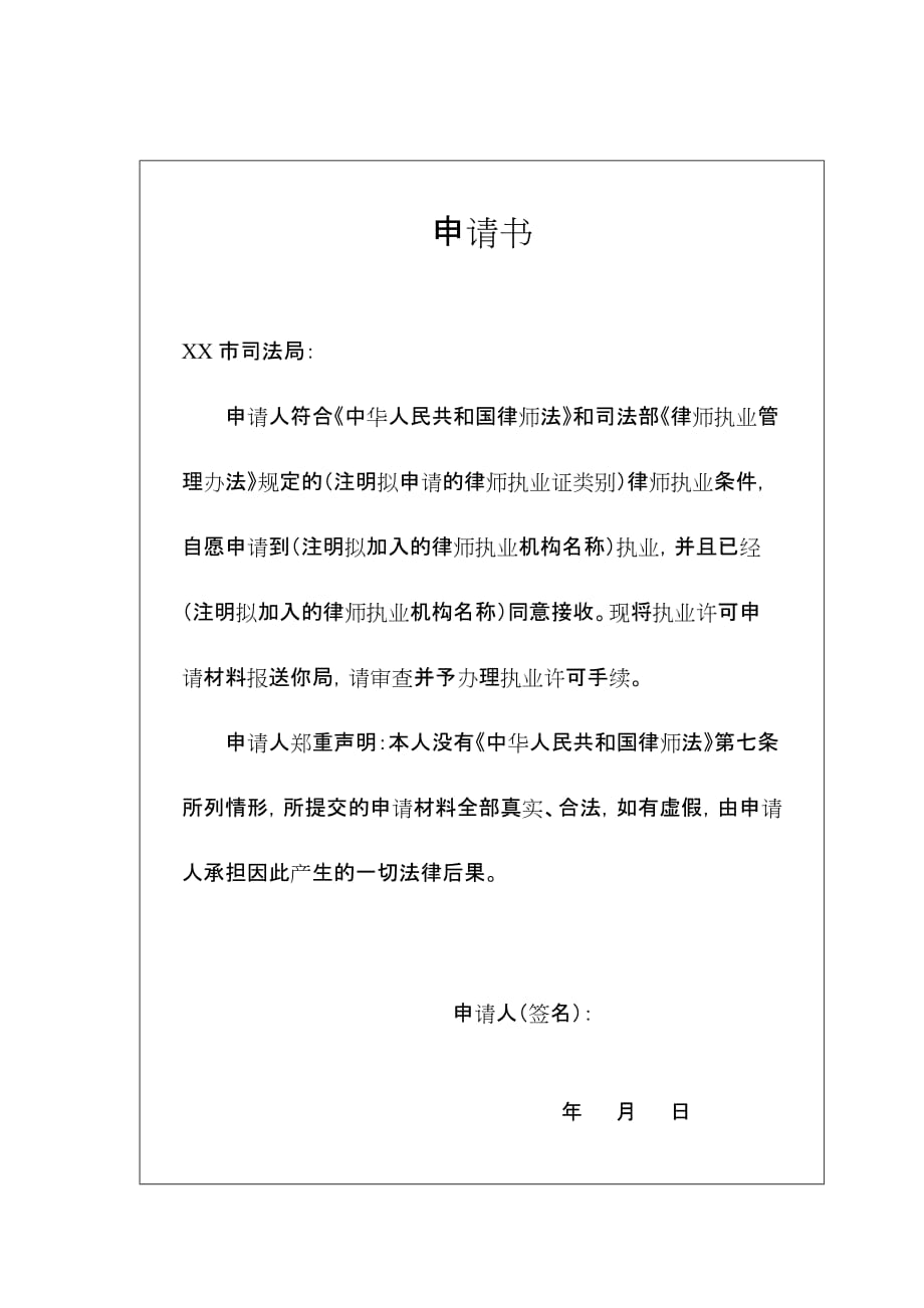 律师执业申请表.doc_第2页