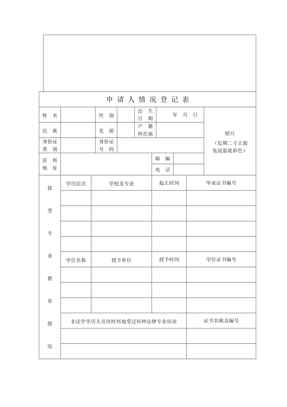 律师执业申请表.doc_第3页