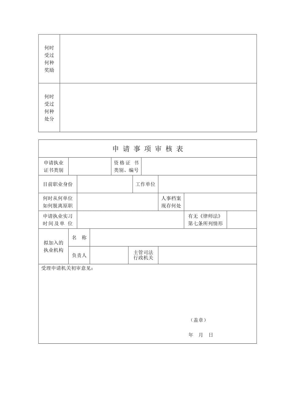 律师执业申请表.doc_第5页